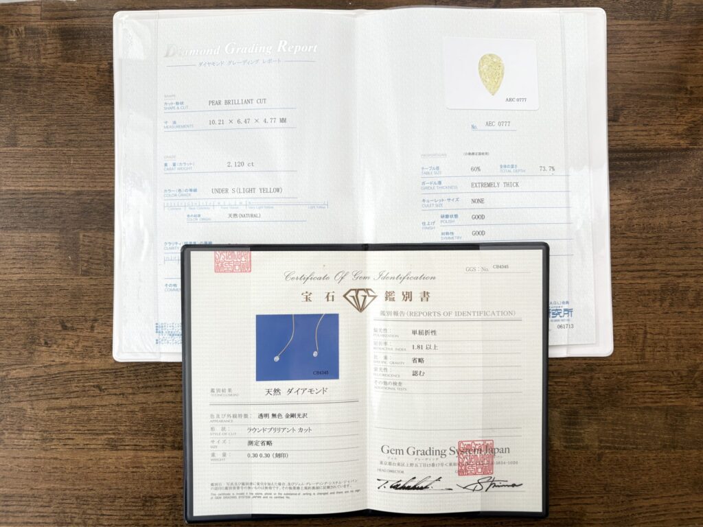実際の鑑別書と鑑定書