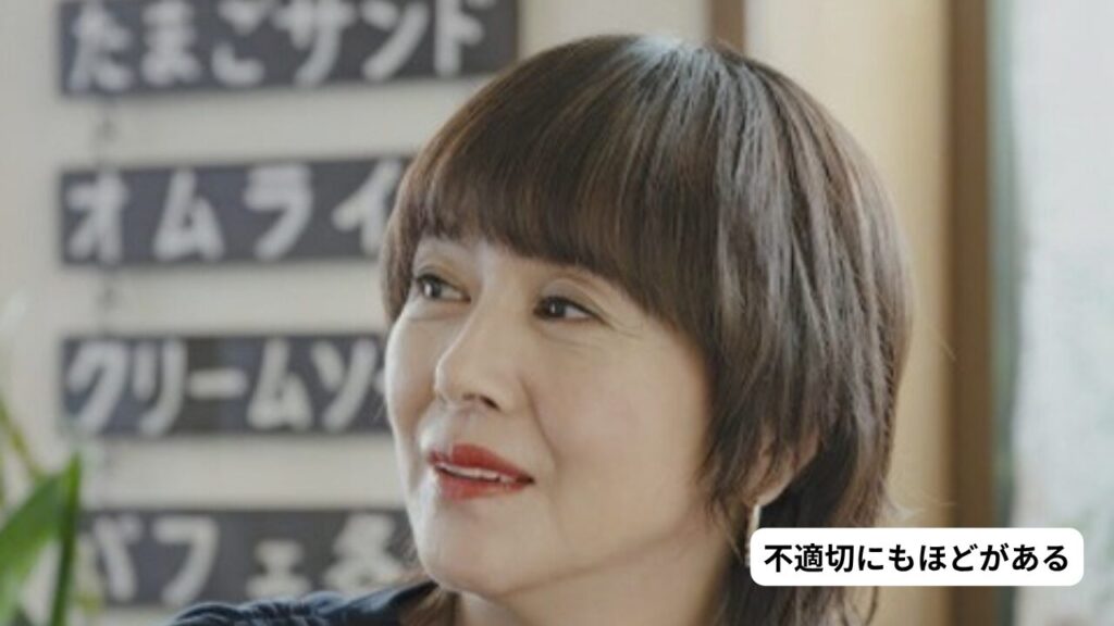 小泉今日子 不適切にもほどがある