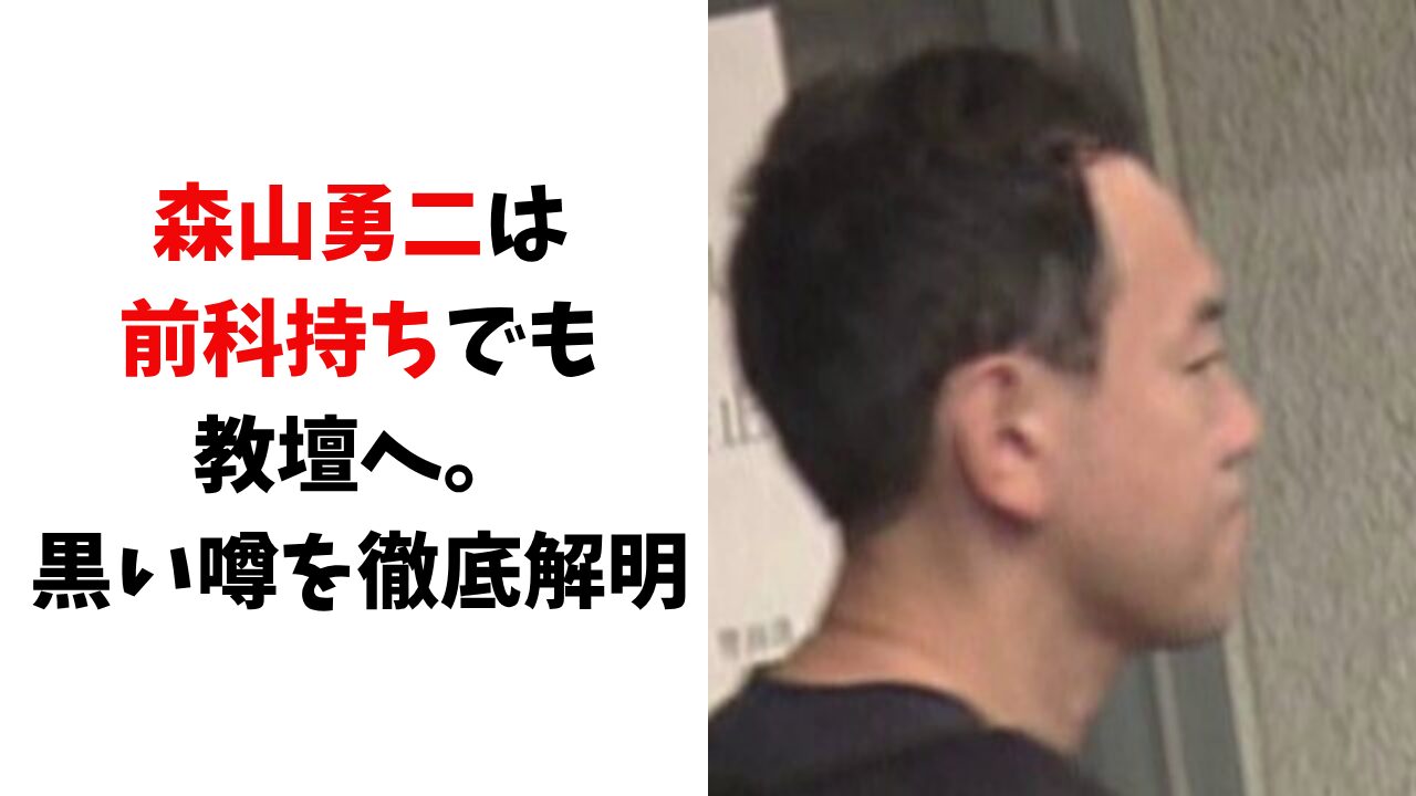 森山勇二