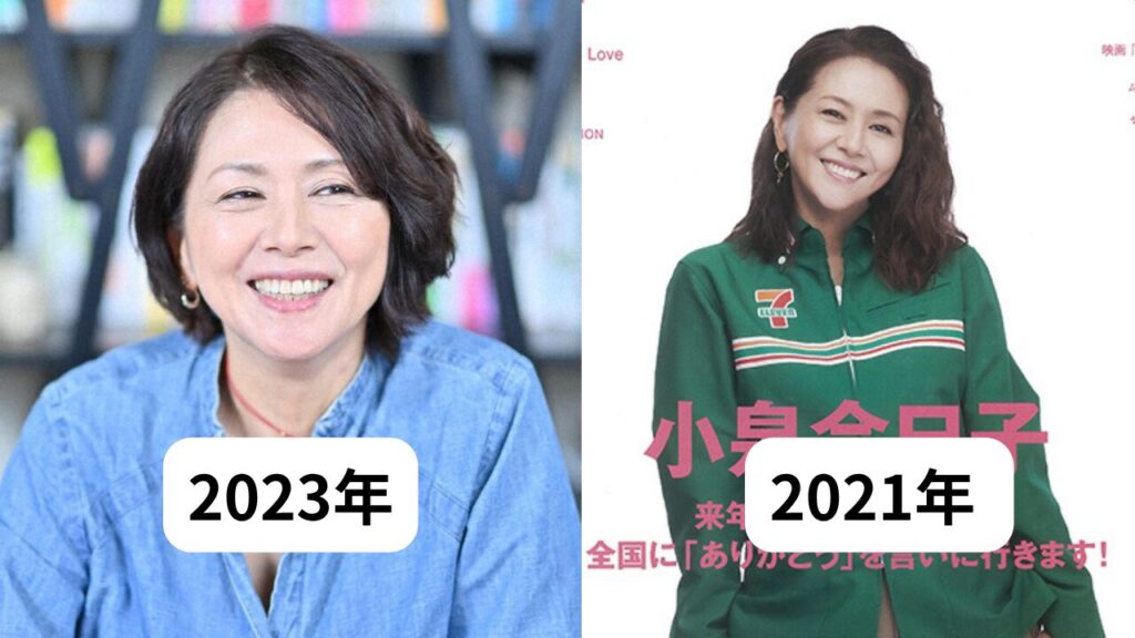 小泉今日子 2021年と2023年比較