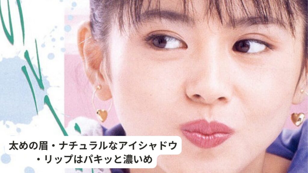 太めの眉にナチュラルなアイシャドウ、でもリップはパキッと濃いめ。