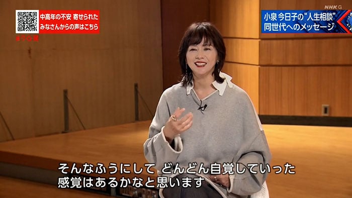 小泉今日子 NHK「クローズアップ現代