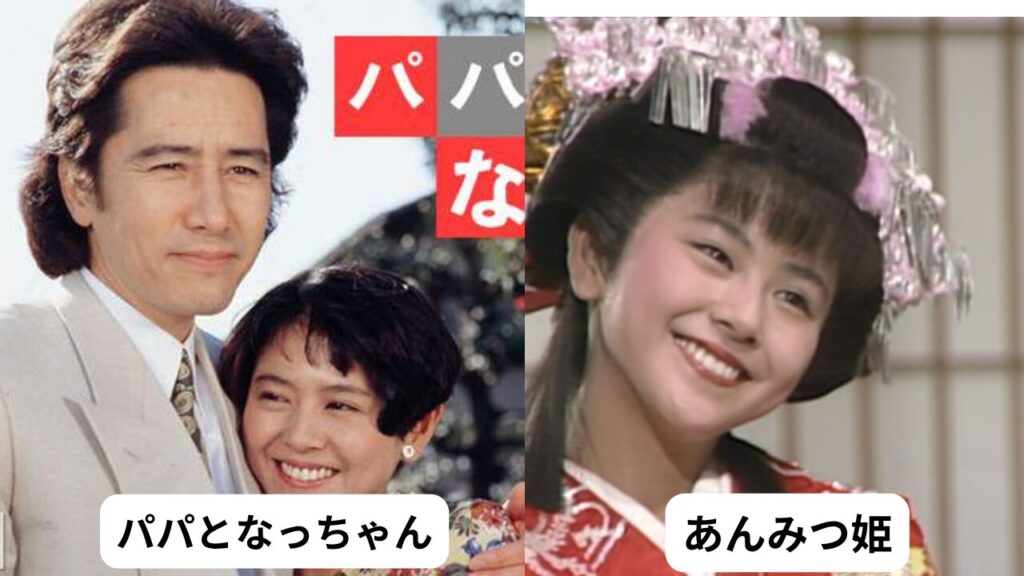 小泉今日子　パパとなっちゃん、あんみつ姫