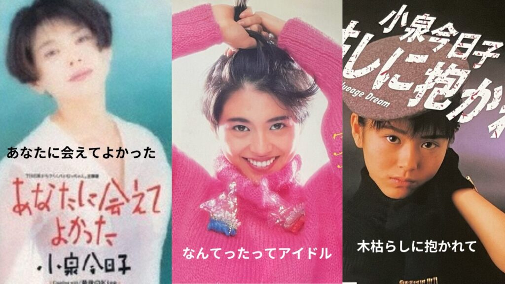 小泉今日子・全盛期レコード