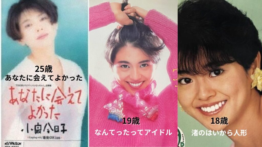 小泉今日子　全盛期