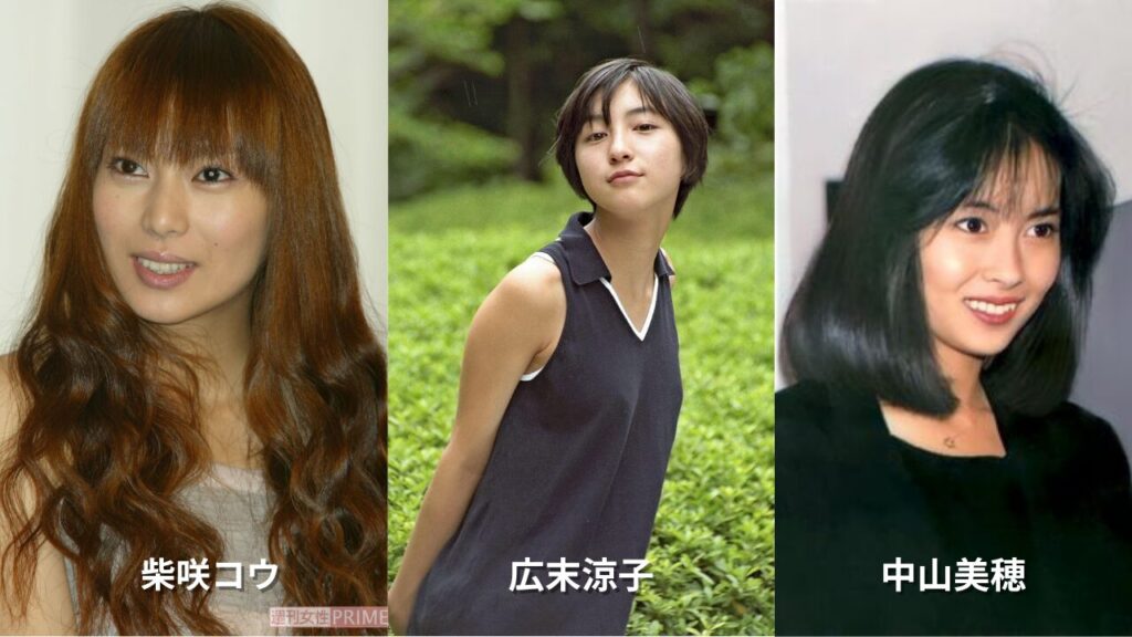 中山美穂、広末涼子、柴咲コウ