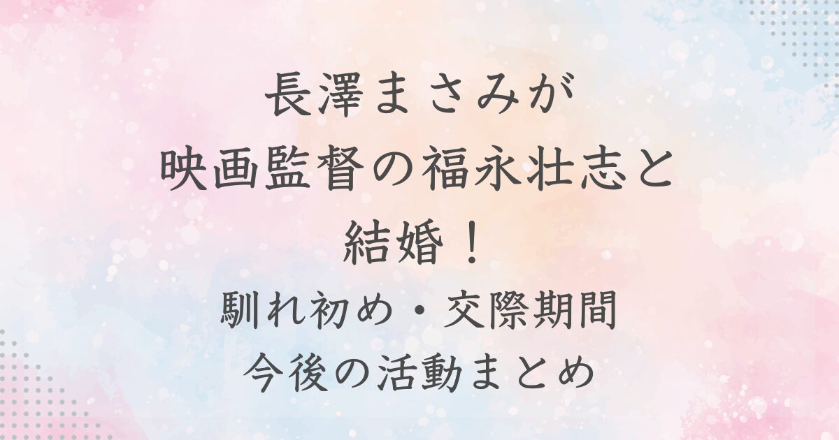 【結婚発表】 本郷奏多が 一般人女性と結婚！ 相手はどんな人？ 馴れ初めも調査！の記事のサムネイル